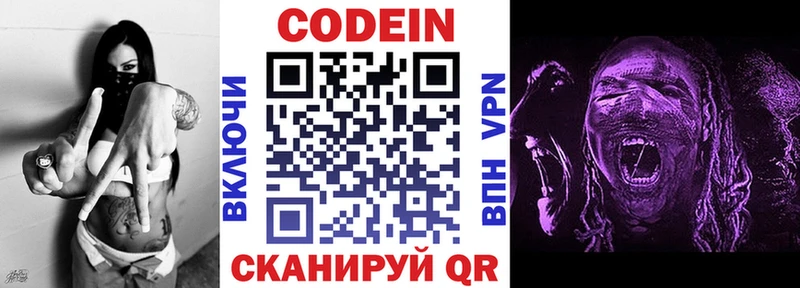 Кодеиновый сироп Lean напиток Lean (лин)  Ворсма 